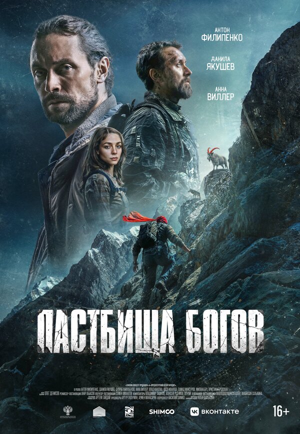 Пастбища богов