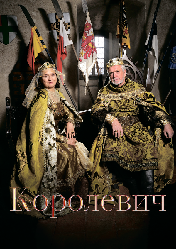 Королевич